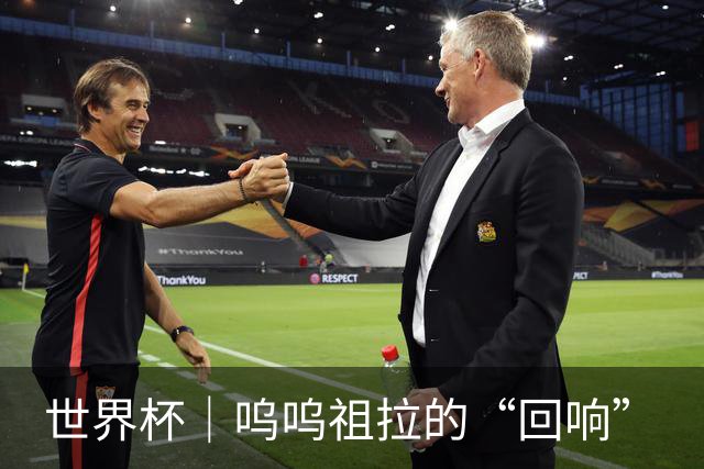 世界杯｜呜呜祖拉的“回响”