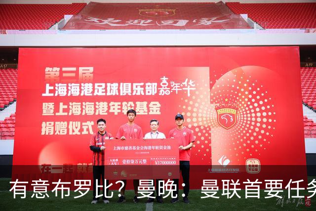 有意布罗比？曼晚：曼联首要任务是中场，花5000万镑买前锋是错的