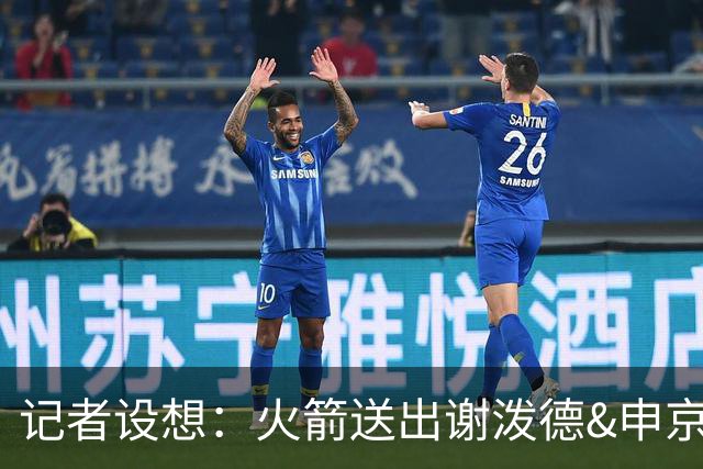 记者设想：火箭送出谢泼德&申京&DFS&亚当斯+2首轮 换字母哥&特纳