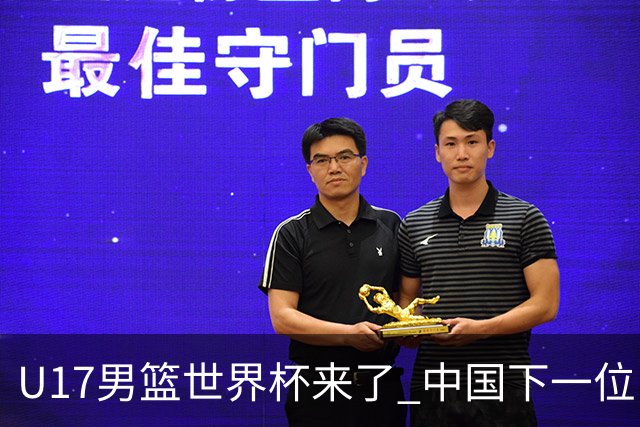 U17男篮世界杯来了 中国下一位NBA球员或就在其中
